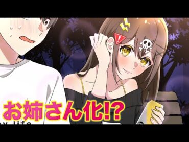 お姉さん化した死亡フラグにドキドキさせられる動画【アニメ】【漫画動画】