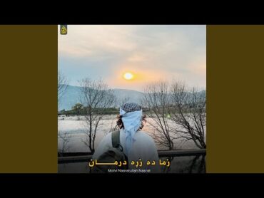 ورپسی ږاړی خپل دوستان