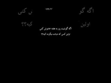 📝لایک یادت نره رفیق...❤️😘  لایک متن سابسکرایب آهنگ love عشق غمگین عاشقانه دل درد