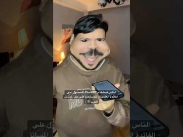 العرب و ChatGPT 🗿😂 عربي عرب مضحك funny