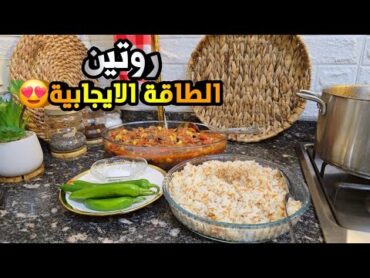 يوم جديد مليان طاقة ايجابية 💪😍 ليش ماعم نزل فيديوهات متل قبل 🥺 وكيف بقنع ولادي ياكلو كل الطبخ🤔
