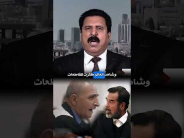 خليل الدليمي يوجه رسالته للقاضي رؤوف برامج تلفزيونية اكسبلور صدام حسين ترند