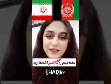ازدواج دختر ایرانی با پسر افغان چطور است