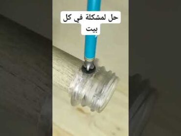 حل لمشكلة في كل بيت طريقة اصلاح عصاية القشاطة المسَّاحة المكسورة
