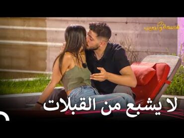 الثنائي الرائع الذي لا يشبع القبلات❤️‍🔥  قسمة ونصيب الحلقة 78  Qesma w Naseeb