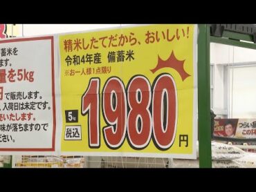 「買えてラッキー」”随契”備蓄米ようやく店頭に　事前告知なしで1時間で完売した店も　福岡のドラッグストア