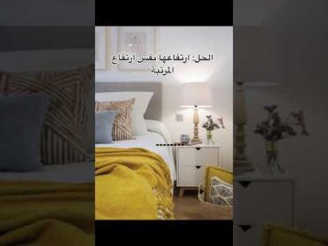 أخطاء لا تسوونها في غرفة النوم