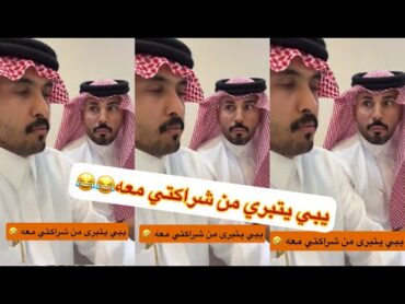 😂😂تهاوشوا مخلد ابو حشرسنابات غازي الذيابي