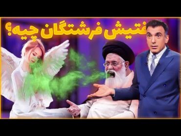 فتیش فرشتگان چیست؟