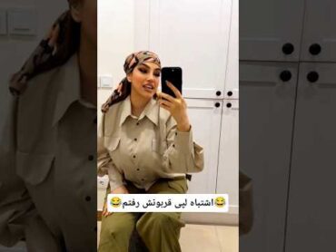 😂قربون کو... ببخشید رونت برم من😂 fun funny فان فانی طنز خنده خنده دار کلیپ طنز کمدی کلیپ