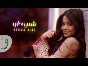 Rahma Riad  Shi Helou [Official Music Video] (2025) / رحمة رياض  شي حلو