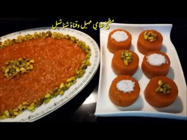 حلاوة الجزر ..طريقه رائعه وسهله وسريعه ..مااستغنى عنها ابدا عائلتي تحبها كلش مطبخ شاي مهيل