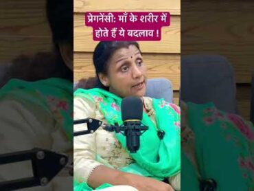 प्रेग्नेंसी: मां के शरीर में होते हैं ये बदलाव, Body Changes During Pregnancy, Woman Should Know