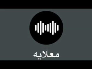 معلاية  للعيد B.D 2025