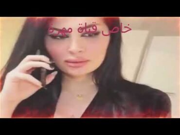 شاهد فيلم ميرا النوري العراقية الجديد 🔞 كامل 10 دقايق كاملة لينك الفيلم