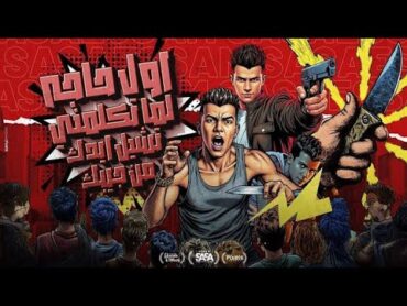 اول حاجه لما تكلمني تشيل ايدك من جيبك  عصام صاصا الكروان  توزيع كيمو الديب Official Video