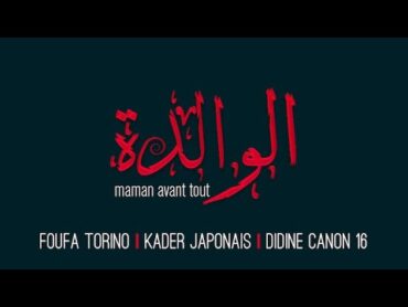 Foufa Torino⎥Didine Canon 16⎥Kader Japonais  El Walida (Official Music Video)