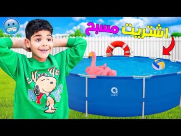 اخيرا…اشتريت ليونس اكبر مسبح😱في العالم‼️وجربناه فسطح المنزل☀️(بسبب الحرارة🔥)