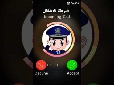 الو الو شرطه الاطفال معكم