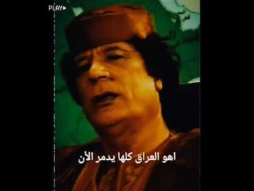 معمر القذافي يتلكم عن خيانه العرب لفلسطين و العراق