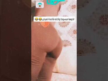 شاب مغربي ديوث تيكتوك ختو كاتعرا فتيكتوك و هو فرحان bnat tiktok chouha 😳