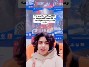 كرار فالفيردي واحد يكول مشتري يدك بيه طلع كرار يوضح