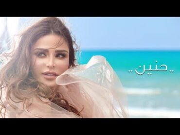 Nelly Makdessy  Hanin [Official Music Video] (2019) / نيللي مقدسي  حنين