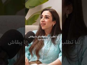 من حلقة "العلاقات العائلية الحساسة" femaleformula اكسبلور العائله العلاقات بودكاست