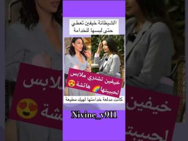 فضيحه عورتضى  و هايشة بسبب نيفين  قسمة ونصيب موسم ثالث قسمة ونصيب qesmawnaseeb