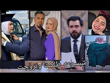 احمد البشير مصدوم من فاطمه قيدار تزوجت تحشيش مو طبيعي لا يفوتكم