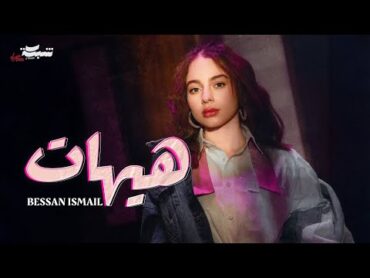 Bessan Ismail  Hayhat (Official Music Video)  بيسان اسماعيل  هيهات