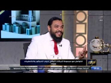آخر النهار  الاستاذ أحمد شوقي صاحب مجموعة شركات شوقي جروب في ضيافة آخر النهار