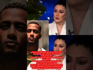 الفنانه غاده عبدالرازق محمد رمضان مش ظاهره ز لا حاجة فنان عادى جدا