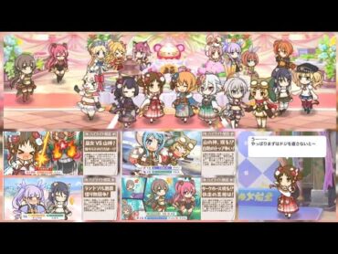 プリコネRe:Dive【冒険譚 461】復刻 激走！ランドソルギルドレース② HARD走破から各BOSS戦+撃破演出+ハイライト＆祝賀会＆インタビュー