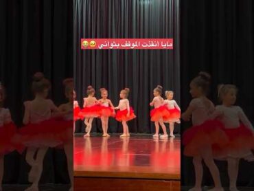 كل ماشوف الفيديو بيوجعني قلبي 💔😭🥺 ballet ballerina balletdancer