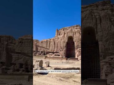 Статуи Будды в Афганистане афганцы афганистан кабул будда afganistan afgan kabul buddha