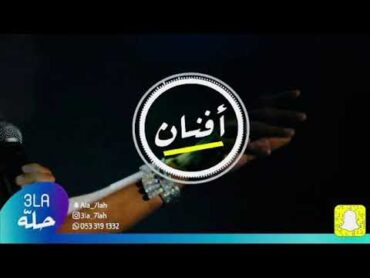 الفنانه  افنان  ماقلتلك  فرقة بنات ماري  زواج ال سوى