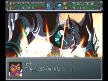 【スパロボα外伝】真ゲッター（バット将軍）全武装＋オマケ