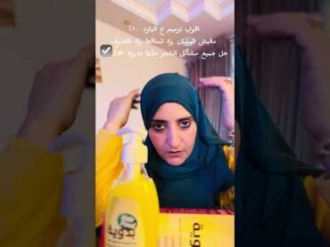 بدوية اقوي ترميم علاجي لجميع مشاكل الشعر ((تساقط/تقصيف/هيشان/انبات/سمك))