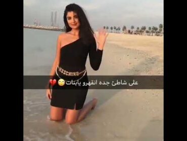 على شاطئ جده معقوله 😱