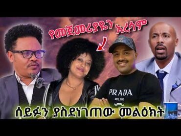 🔴 ለ ባለሀብቱ ወርቁ አይተነው ና መሰሉ ፍንታሁን ሽምግልና 💥 Seifu on ebs tv ከ ፖስተር ቸሬ መሪነት ህዝብ ይጠይቃል