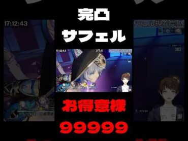 【崩壊：スターレイル】完凸サフェルで確定ダメージを限界まで記録してみたｗｗｗ【Honkai: Star Rail】Shorts