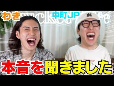 脇JPが初サシ飲みで今の本音やお金事情など全て聞いたら涙あり笑いあり‼︎笑