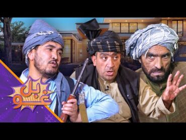 غوبل ـ دوه څلویښتمه برخه ـ استاد قدم زمری او سربدال له خپلې ښځې سره جنګ ته مخته کوي.