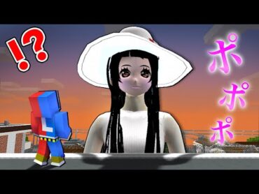 超怖い…⁉️八尺様に襲われるマインクラフト😱【マイクラ Minecraft】ぽっぴんず