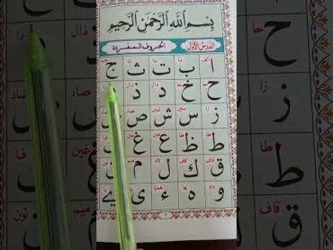 Arabic Alphabet in Poems  ا ب ت ث ج