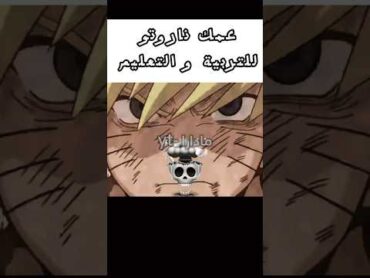 الرد سيكون قاسي ݣارا ناروتو ساسكي كاكاشي جيرايا قصف جبهه ههههههه ساسوكي انمي naruto anime
