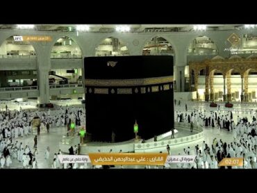 🔴Live Makkah Today  بث مباشر  قناة القرآن الكريم Makkah Live TV