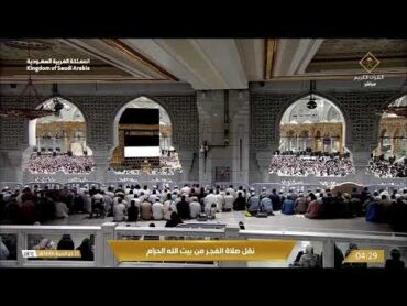 بث مباشر  قناة القرآن الكريم Makkah Live