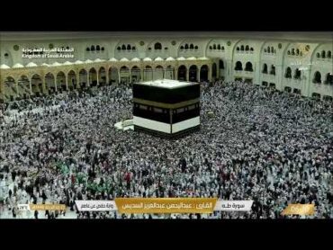 🕋 Makkah Live  مكة مباشر  الحرم المكي مباشر  قناة القران الكريم السعودية مباشر  مكه المكرمه مبا